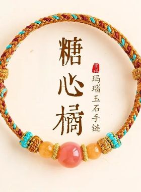 【敦煌配色】手工编织糖心橘糖心玛瑙手绳八股橙色手链男女款礼物