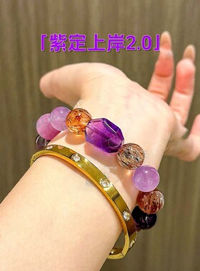 「紫定上岸2.0」黑金超七白水晶粉水晶紫水晶手串貔貅多样性