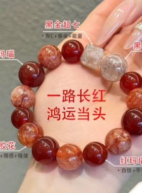 【一路长虹】黑金超七红胶花手链红玛瑙天然水晶手串礼物