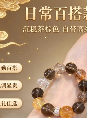 「如意多宝」招财黄塔茶晶黑金超七水晶手串（多样性发货）