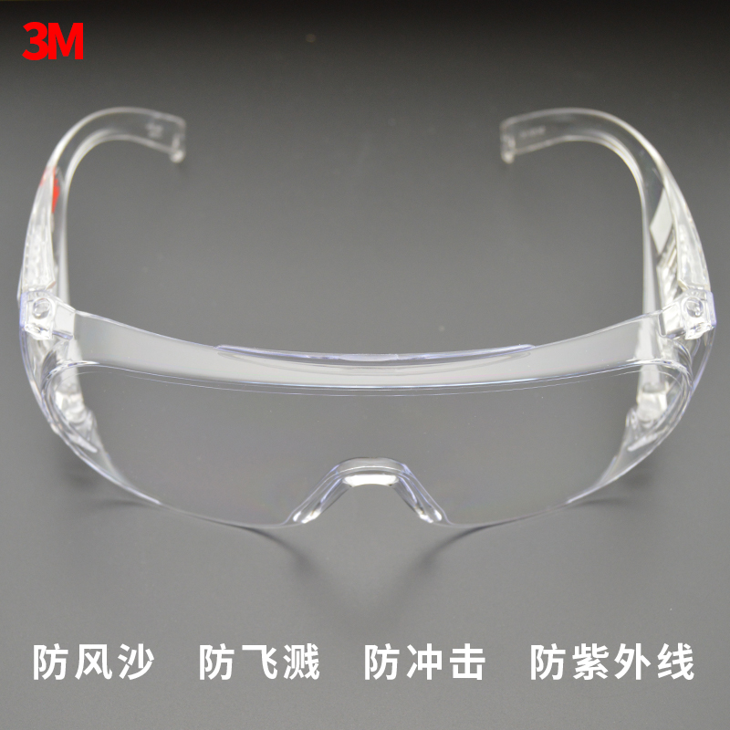 正品3M1611访客用眼镜防风防冲击防尘骑行护目镜防飞溅防护眼镜 - 图0