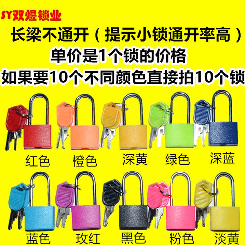 彩色挂锁通用迷你锁头糖果色幼儿园学生小锁头塑壳卡通挂锁彩色锁 - 图1