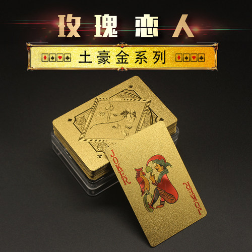 金扑克塑料扑克牌创意水洗磨砂纹理土豪金创意金属扑克牌PVC扑克 - 图2