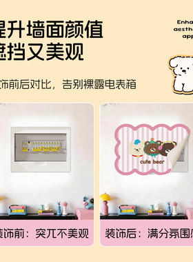 电表箱装饰画磁吸免打孔卡通电闸箱遮丑配电箱总闸开关遮挡皮革