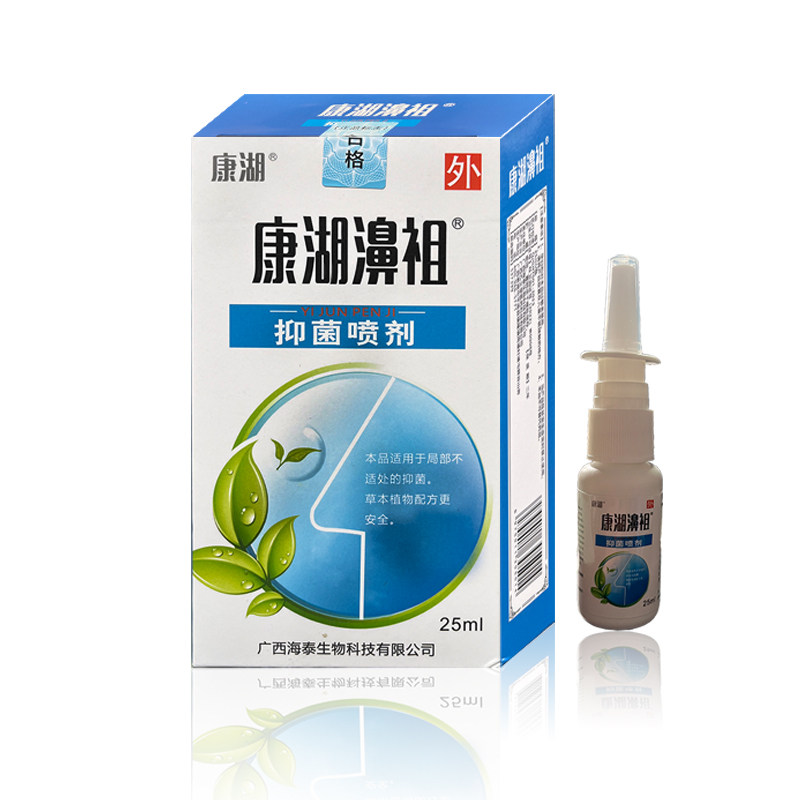 康湖濞祖抑菌喷剂鼻部鼻腔喷雾舒鼻通鼻去炎肿痛塞鼻痒喷雾涂剂型,淘宝优惠券,粉丝福利购,淘宝优惠卷