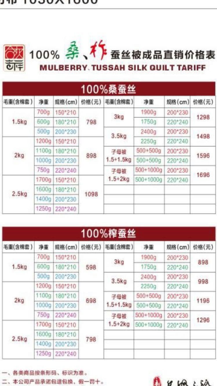 苏州新丝绸之路合欢吉祥全桑蚕丝被3加4一生一世子母被四季蚕丝被