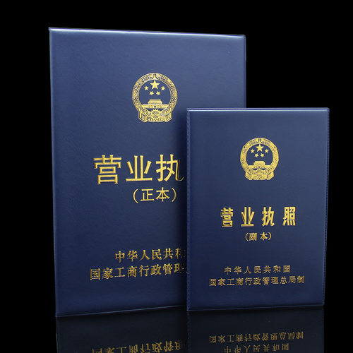 新款横版三证合一工商营业执照套正本A3副本A4保护套证件外壳皮套 - 图3