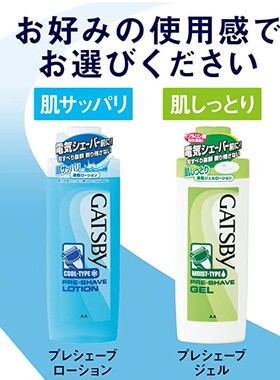 杰士派gatsby电动剃须液