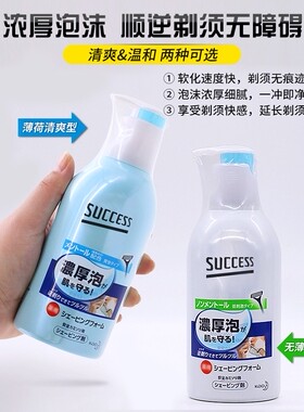 日本花王男士剃须泡沫薄荷