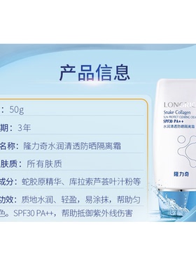 隆力奇清透spf30隔离霜
