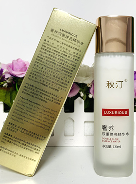 正品言蕾奢养双重焕亮精华水