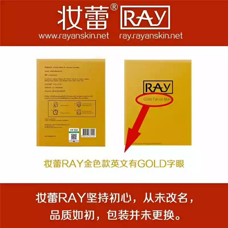 授权泰国Ray蚕丝面膜金色银色保湿滋润补水收毛孔有防伪-图3