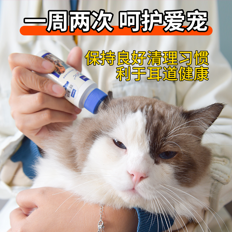 维克耳漂宠物猫咪狗狗洗耳液耳肤灵滴耳液耳朵清洁止痒洗耳水 - 图2