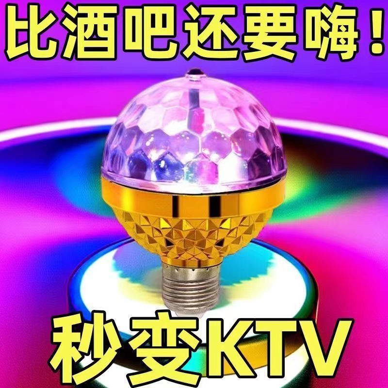 【买一送一】七彩旋转彩灯魔球灯泡家用KTV闪光灯室内房间氛围灯 - 图0
