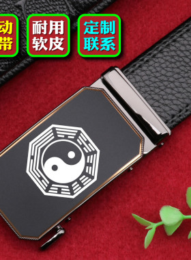 太极八卦2026新款男士皮带软皮自动扣年轻人裤腰带潮流定制雕刻字