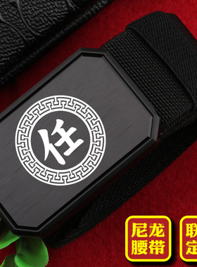 百家姓龙保安腰带多功能黑色战术腰带男款户外作训带定制刻字LOGO