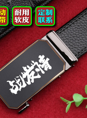 招财进宝2026新款男士软皮国潮自动扣皮带腰带中青年轻人裤腰带潮
