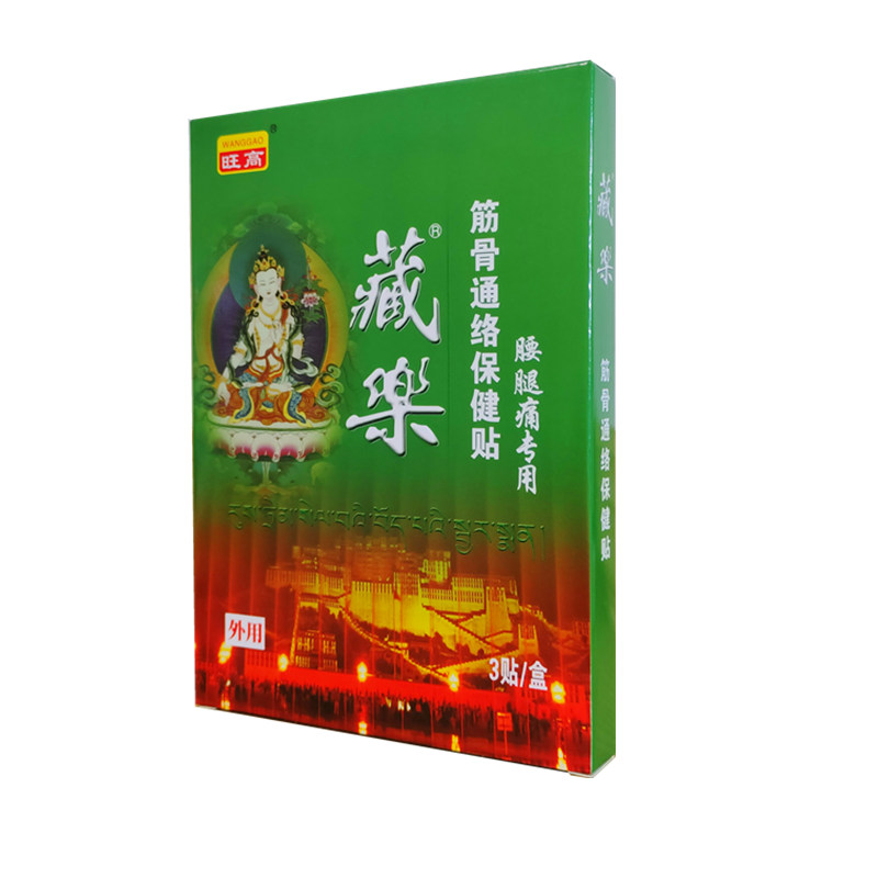 上海旺高藏乐百痛消筋骨通络保健腰椎间盘风湿关节膝盖腿疼痛贴