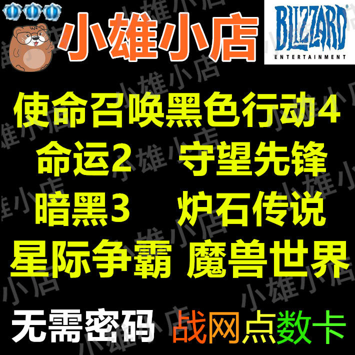 暴雪亚服战网点数魔兽月卡暗黑4憎恨之王DLC香港台湾区HKD TW港台 - 图0