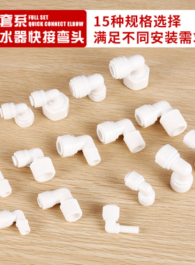 华启净科净水器弯头2分3分接头