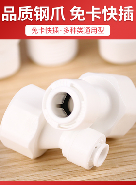 华启净科净水器直通2分3分接头