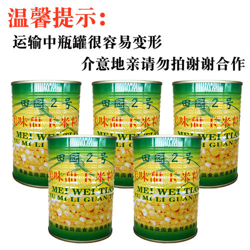 即食甜玉米粒罐头400gx5罐 餐饮沙拉榨汁玉米烙烘焙原料材料 - 图0