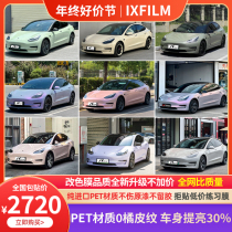 PET Car Change Color Film Full Car Dreamy Ash Black Phantom Red Flowers Tesla model3Y body cling film