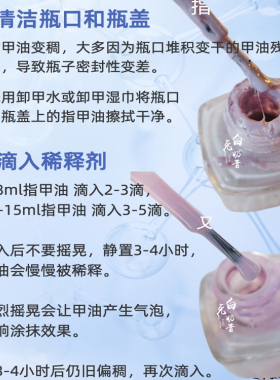 老旧指甲油救星油性指甲油稀释液剂让变稠拉丝甲油顺滑如初