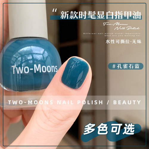 丽奈美甲 春夏新品Two-Moons水性免烤指甲油T蜜桃百利甜金龟子色 - 图1
