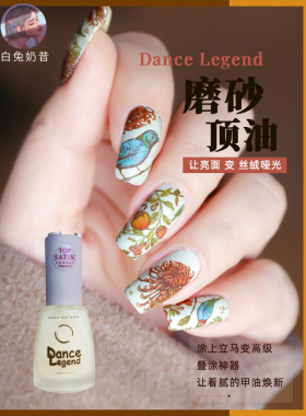 DL免烤底油顶油防脱亮油高亮可剥