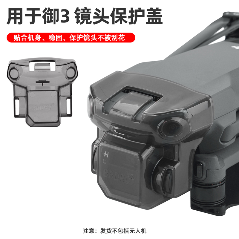 适用于大疆御3/2Pro云台保护罩MAVIC AIR2/2S/MINI2/SE镜头盖配件 - 图1