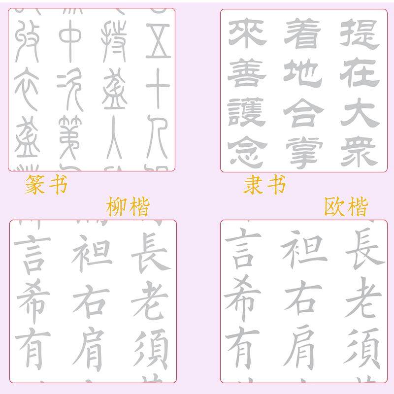 金刚全文抄写本毛笔临摹字帖隶书经文小楷描红宣纸小篆静心书法纸