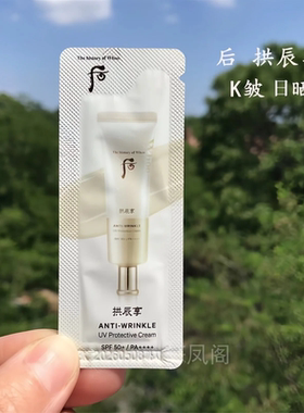 whoo后小样防晒霜水妍水感天气丹