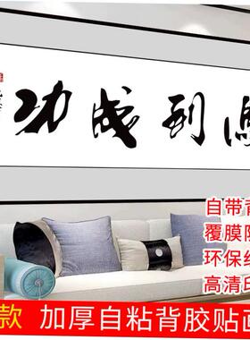 新中式马到成功贴画流水生财客厅背景墙贴纸大红色百福寿图喜庆年