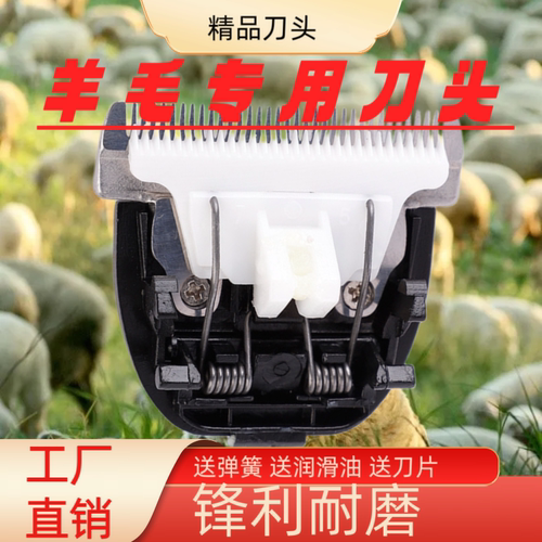 陶瓷刀片绵羊绒山羊通用原装刀头电推剪配件利狼利力狼霸羊毛推子 - 图3