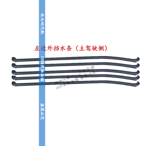 适用于重汽王牌汽车配件757B777B737车门内外挡水条玻璃防水卡条 - 图0