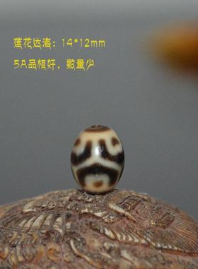 西藏高油包浆三眼宝瓶达洛天珠