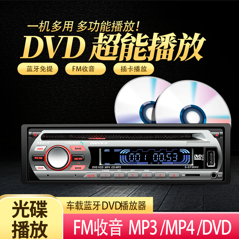 12V24V通用车载蓝牙MP3播放器货车收音主机插卡U盘汽车CD音响DVD-图0