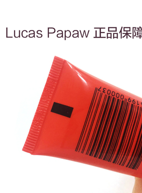 木瓜膏滋润保湿润唇LucasPapaw