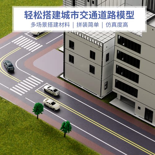 沙盘建筑模型材料城市交通道路马路地面贴纸材料包手工微缩景观 - 图0