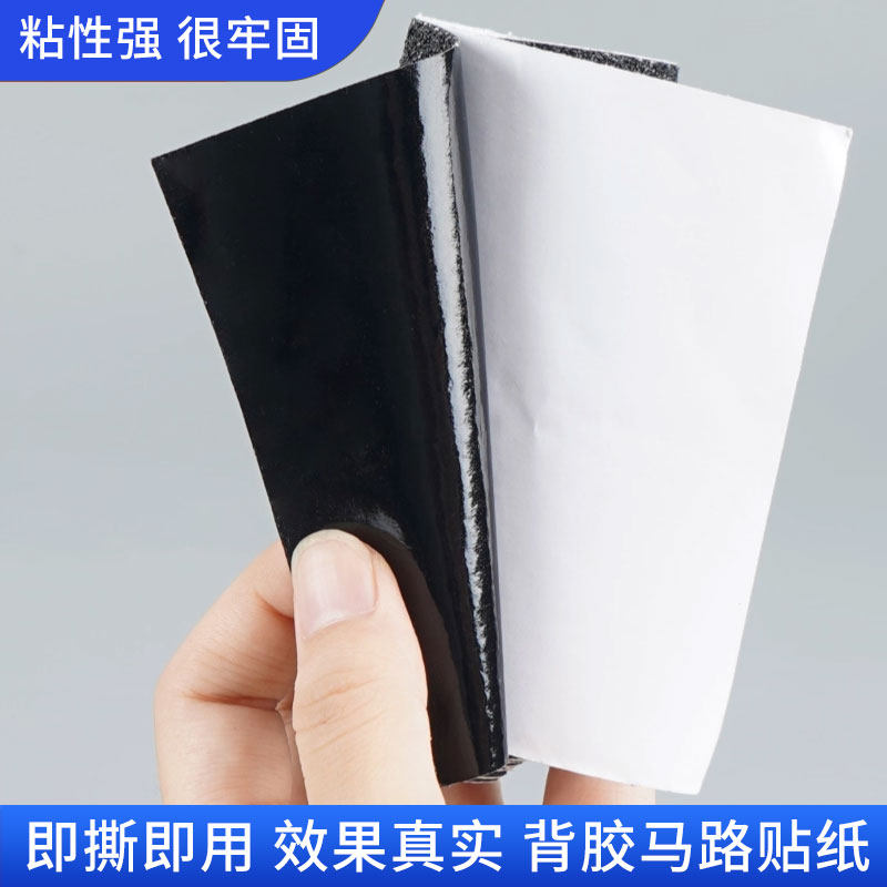 沙盘建筑模型材料PVC防水背胶道路标线贴纸DIY手工马路路面场景,淘宝优惠券,粉丝福利购,淘宝优惠卷