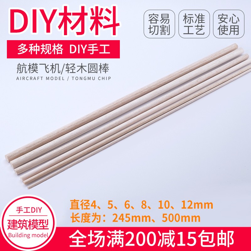 DIY手工航模沙盘建筑模型材料船木飞机木轻木圆木棒圆木条细木棍 - 图2