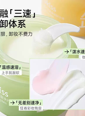 UKISS悠珂思温和卸妆膏敏感肌