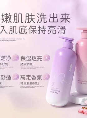 NAK香水沐浴露持久留香保湿补水