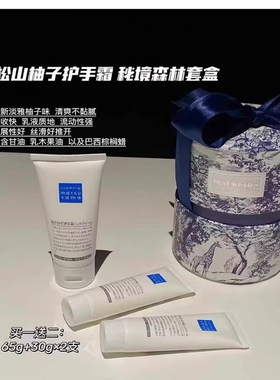 松山油脂柚子保湿护手霜礼盒
