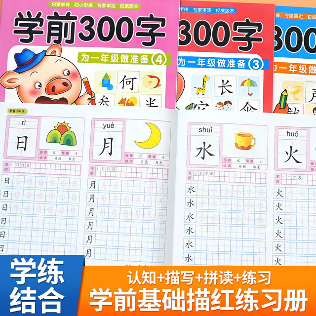 Preschool 300 words Chinese character tracing book for young children to connect with children's practice calligraphy book for children to read and write before school