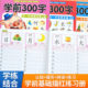 Preschool 300 words Chinese character tracing book for young children to connect with children's practice calligraphy book for children to read and write before school