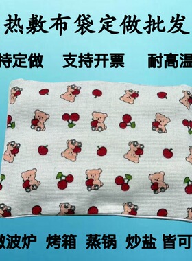 热敷专用布袋外敷盐袋子全棉布套粗盐加热热敷布袋双层微波炉加热