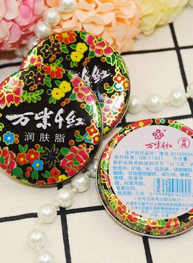 万紫千红润肤脂护手霜防干滋润保湿白兰花国货护肤品老牌秋冬铁盒