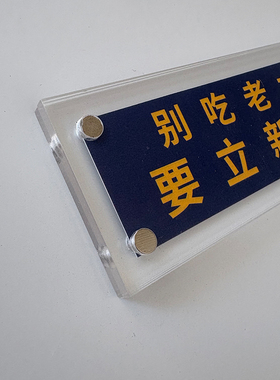 别吃老本 要立新功 原创磁吸冰箱贴创意礼物激励警示励志座右铭